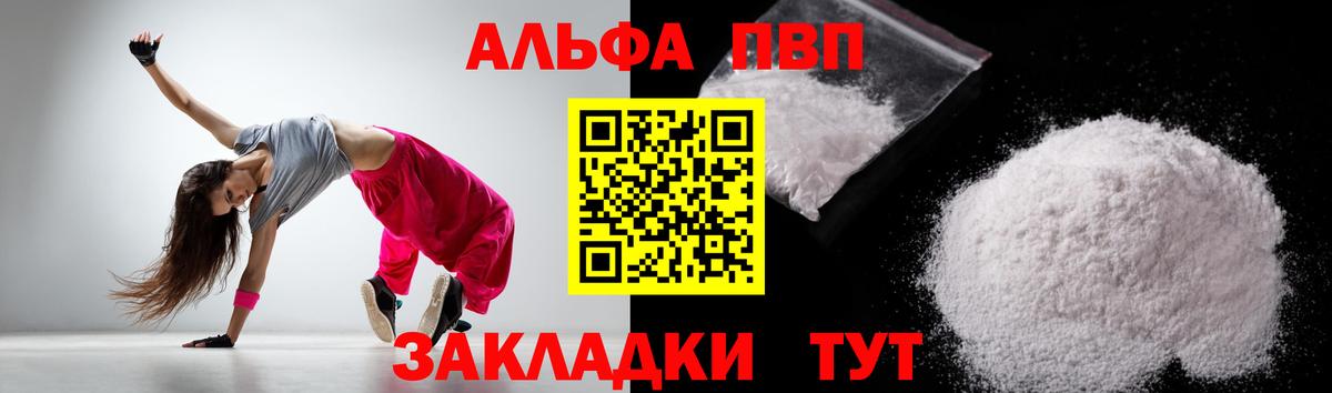 Альфа ПВП крисы CK Кунгур