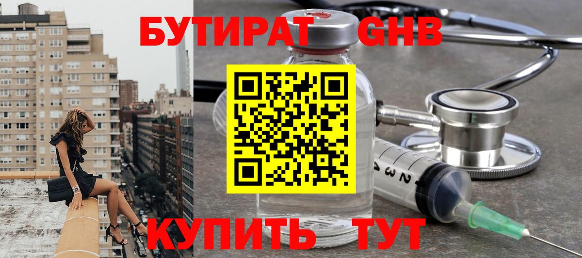 БУТИРАТ  Кунгур  Бутират BDO 33% 