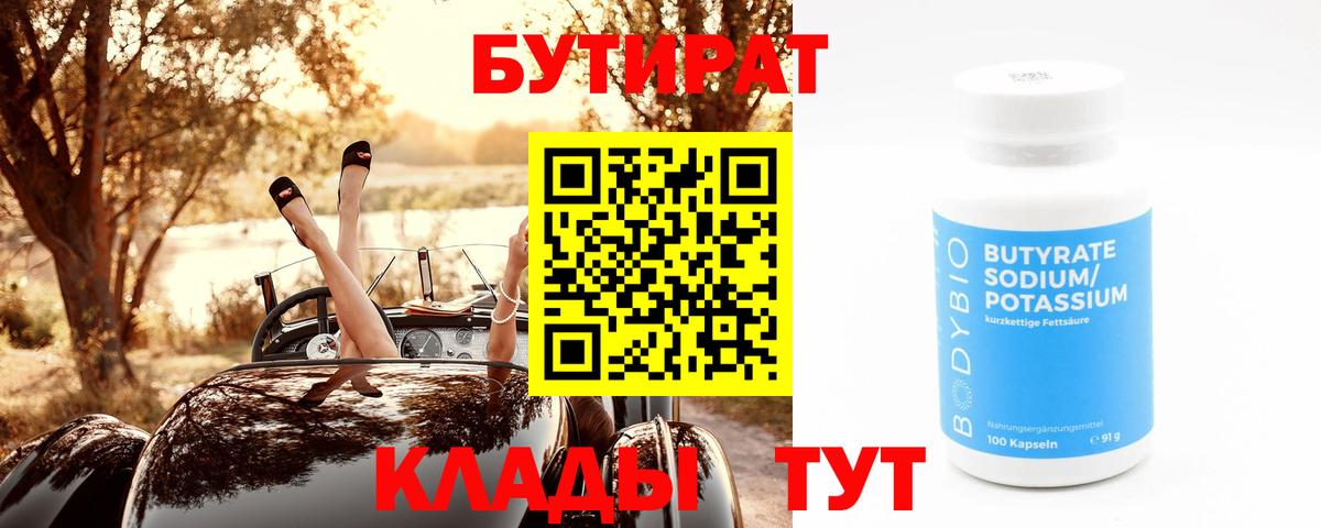 Бутират BDO 33% Кунгур