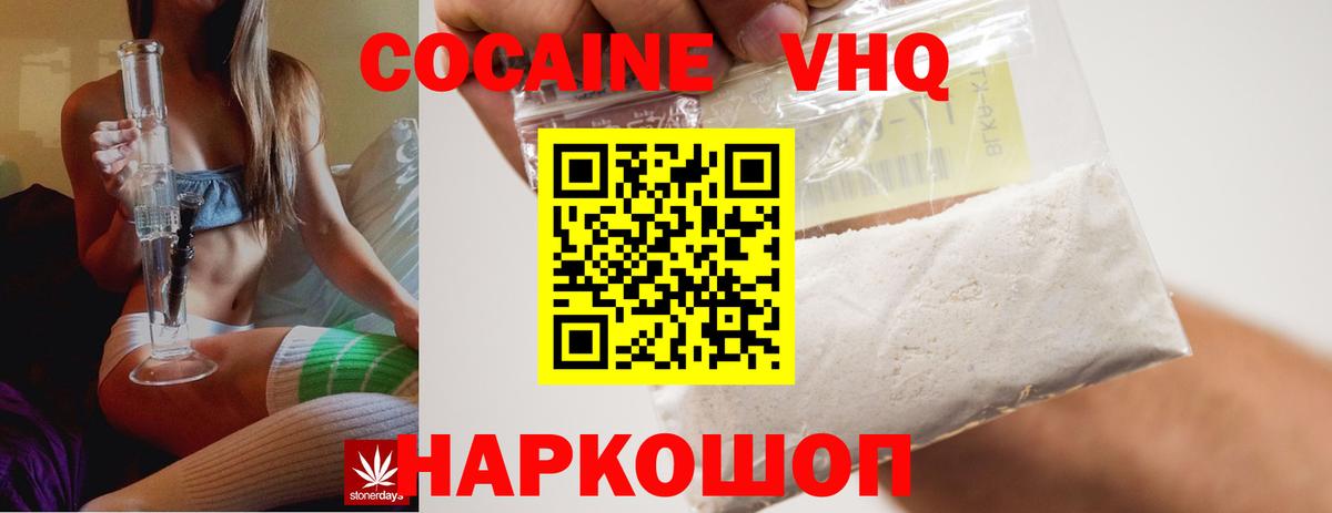 Кокаин VHQ  Cocaine Эквадор  Кунгур 