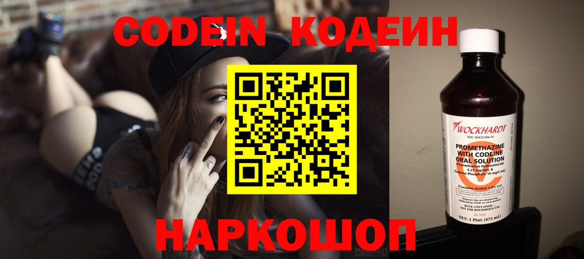 Кодеин напиток Lean (лин)  Кунгур  Кодеиновый сироп Lean напиток Lean (лин) 