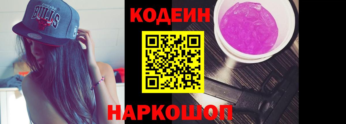 Кунгур  Кодеиновый сироп Lean напиток Lean (лин)  Вход с VPN 
