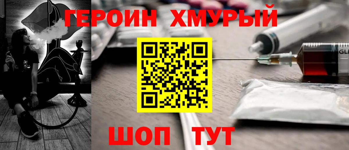 Героин VHQ Кунгур