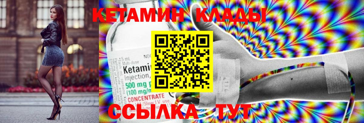 Кунгур  КЕТАМИН VHQ  Вход с VPN 