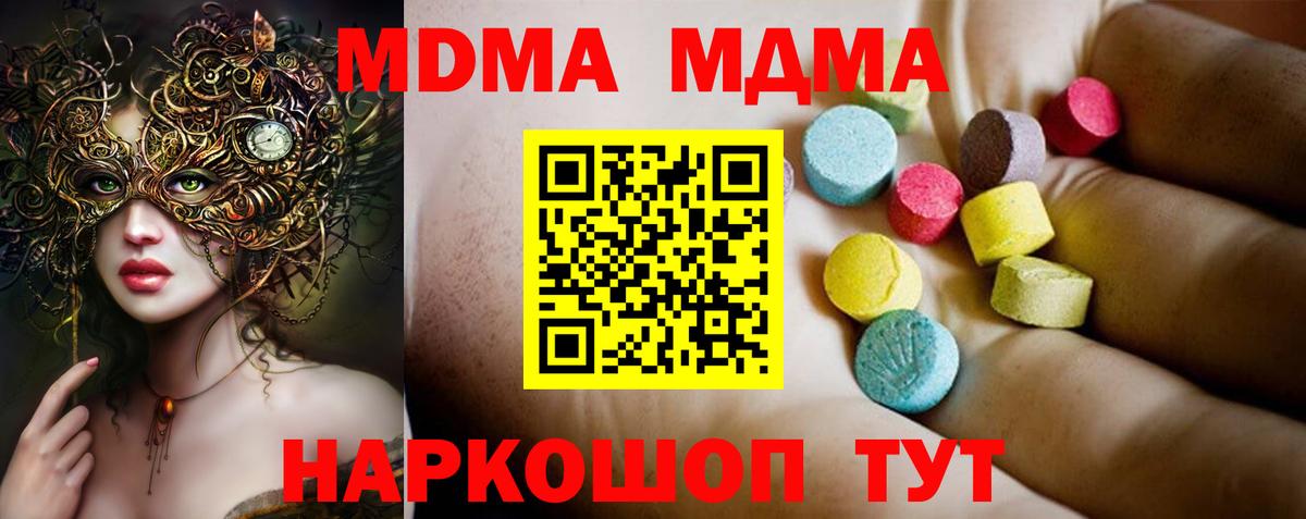 МДМА VHQ  Вход с VPN  MDMA  Кунгур 