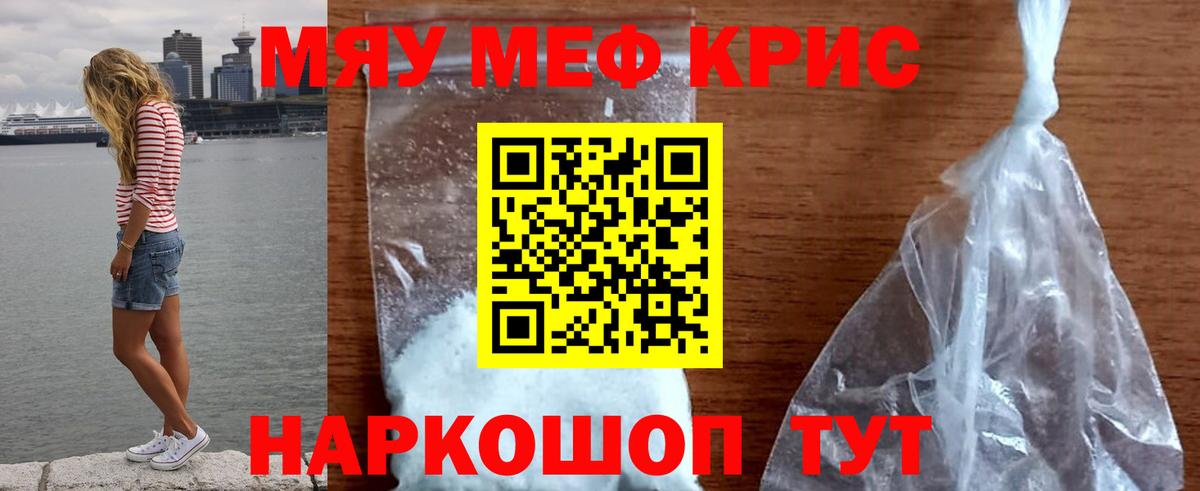Мефедрон 4 MMC  Мефедрон  Кунгур  что такое наркотик  Вход с VPN  Меф 