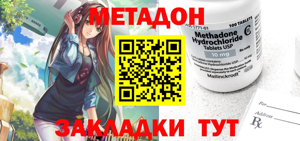 МЕТАДОН methadone  Вход с VPN  Кунгур 