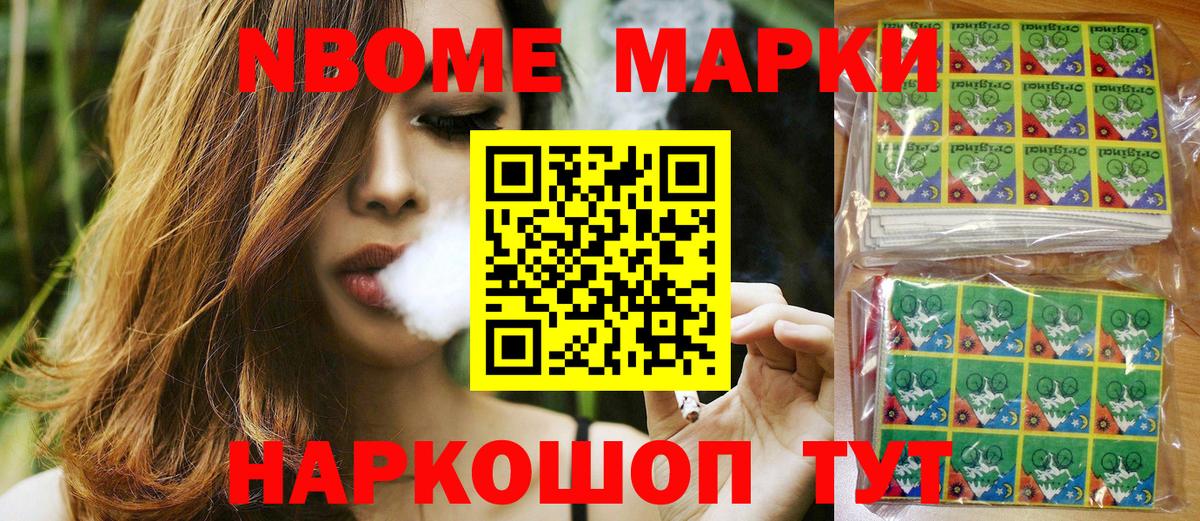 Марки N-bome 1,8мг  Марки N-bome 1,8мг  Вход с VPN  Кунгур 