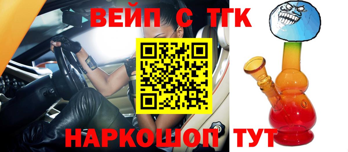 ТГК вейп Кунгур